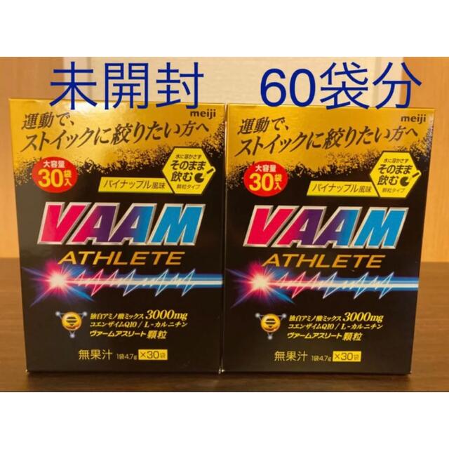 明治ヴァームアスリート顆粒大容量30袋入り 2箱分