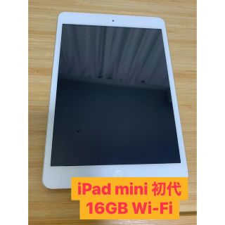 アイパッド(iPad)のiPad mini 初代 16GB Wi-Fi (タブレット)