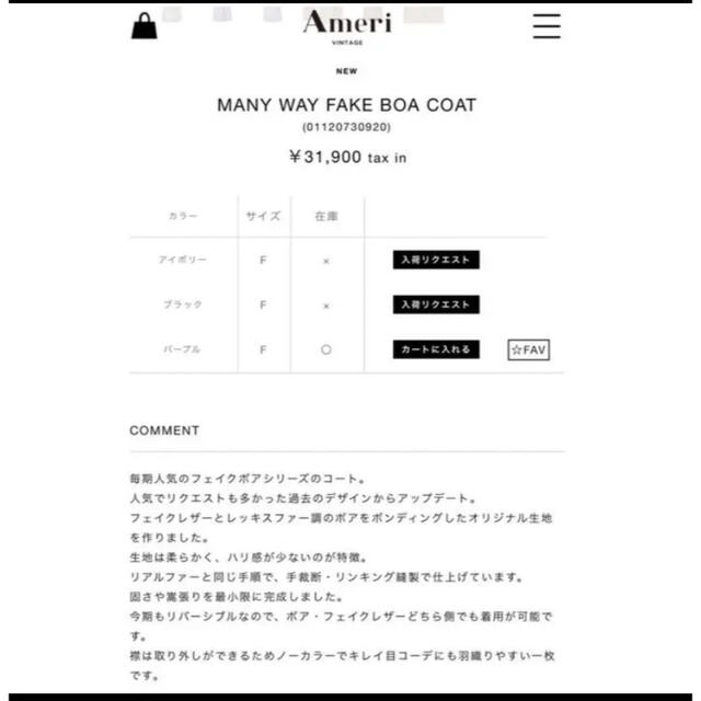 てからの Ameri - Ameri Vintage many way fake boa coatの通販 by