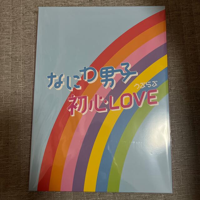 なにわ男子　アイランドストア限定　初心LOVE