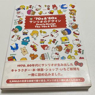 サンリオ(サンリオ)の'70s&'80s サンリオのデザイン(絵本/児童書)