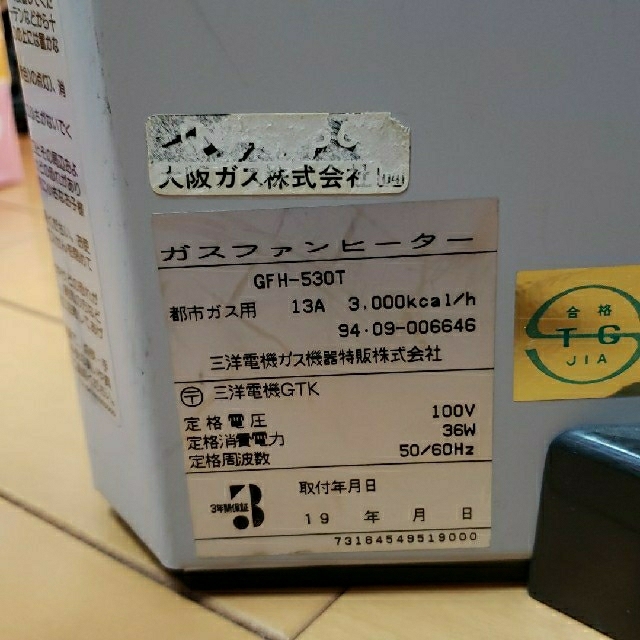 多機能♪美品♪ 暖房　ガスファンヒーター　GFH-530T   大阪ガス