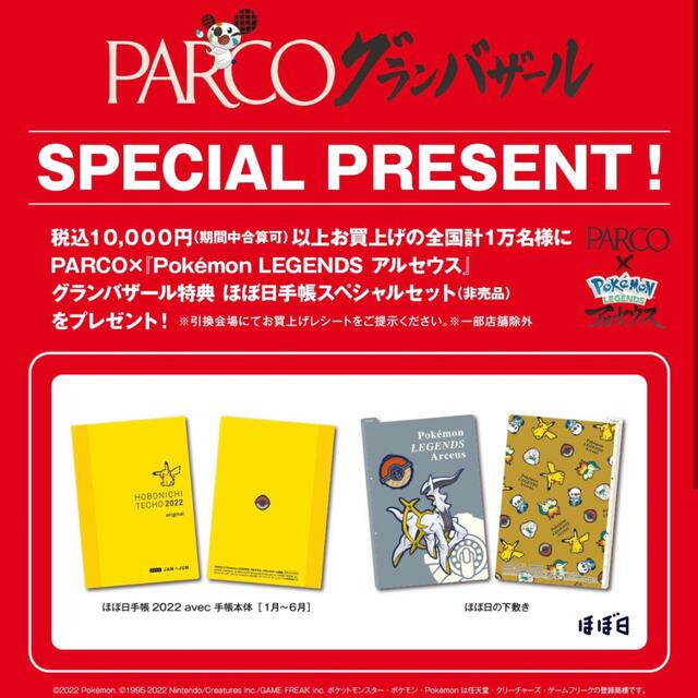 ポケモン(ポケモン)の【FROM JAPAN様専用】ほぼ日手帳　ポケモン　下敷き 【2点セット】 インテリア/住まい/日用品の文房具(カレンダー/スケジュール)の商品写真