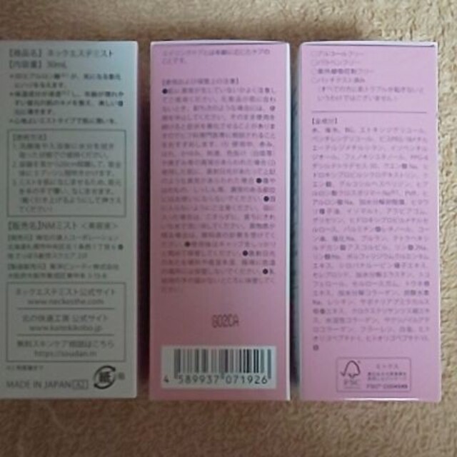 未開封   北の快適工房   ネックエステミスト  30mL×３箱セット