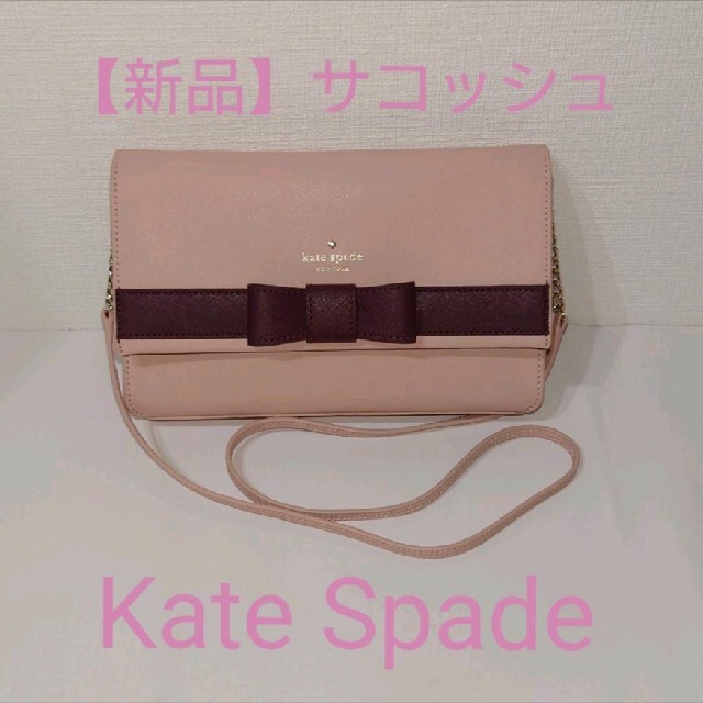 kate spade new york - 【新品・未使用】ケイトスペード　ビッグリボンショルダー