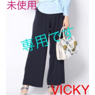 ビッキー(VICKY)の未使用◆◇VICKY◇ビッキー◇◆洗える 光沢 ワイドパンツ ネイビー(カジュアルパンツ)