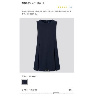 ユニクロ(UNIQLO)の【キティとプリン様専用】ユニクロ　ジャンパースカート　GIRLS 150(スカート)