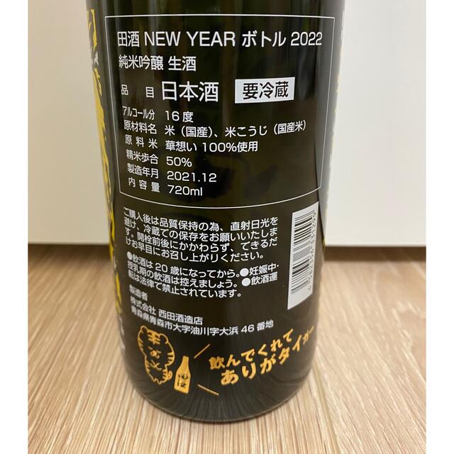 【限定品】田酒　NEW YEAR  2022  純米吟醸　生酒　干支ボトル　虎