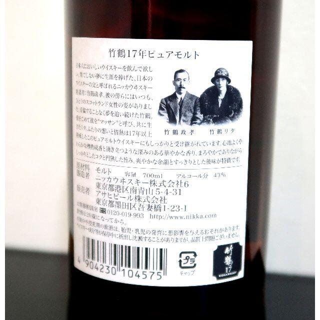 未開栓 ニッカ ウイスキー 竹鶴 17年 700ml お酒 未開栓 ニッカ ウイスキー 竹鶴 17年 700ml お酒