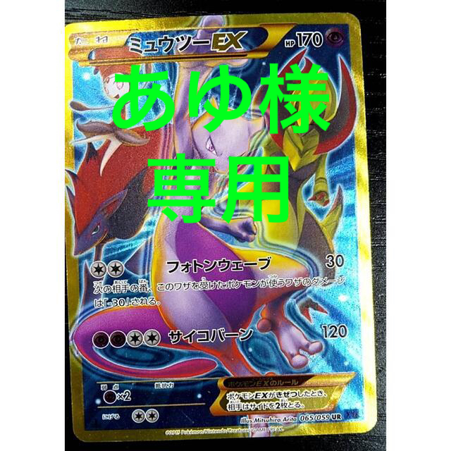 ミュウツーEX  ルカリオ　ポケモンカード