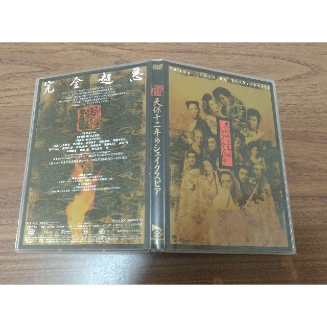 【DVD】天保十二年のシェイクスピア
