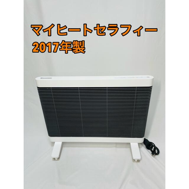 格安販売の インターセントラル マイヒート セラフィー SERAPHY MHS-700 - 冷暖房/空調