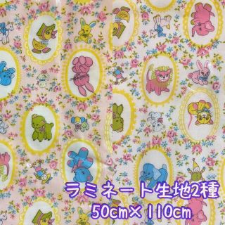 ★レトロ アニマルぬいぐるみ柄 ラミネート生地 50cm×110cm★(生地/糸)