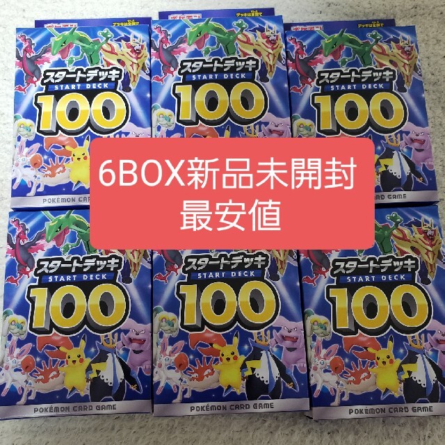 スタートデッキ100×6BOX