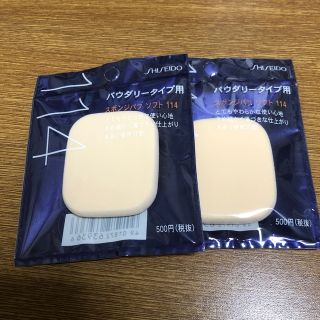 シセイドウ(SHISEIDO (資生堂))のSHISEIDO スポンジパフ(パフ・スポンジ)