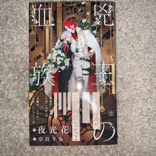 兇王の血族(ボーイズラブ(BL))