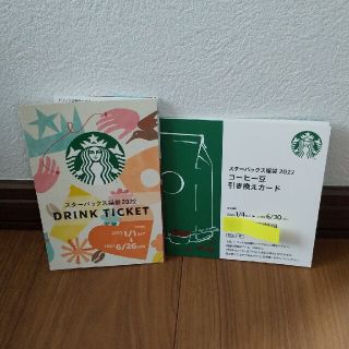 スターバックスコーヒー(Starbucks Coffee)のスターバックスチケット(フード/ドリンク券)