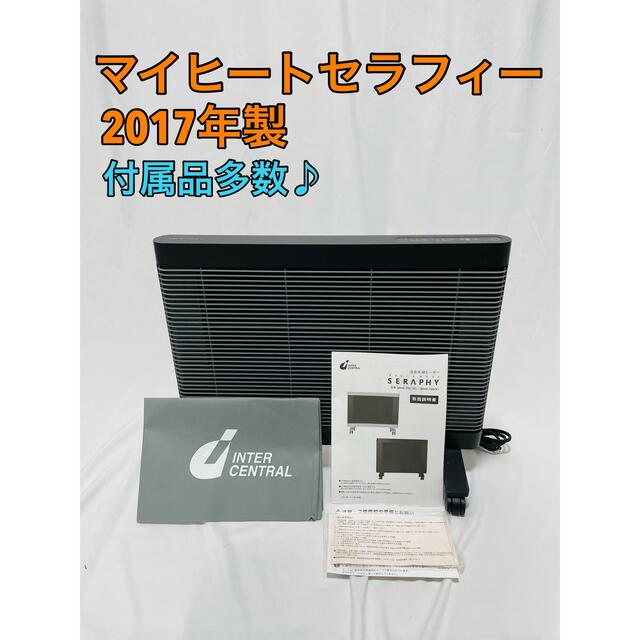 インターセントラル マイヒート セラフィー SERAPHY MHS-700のサムネイル