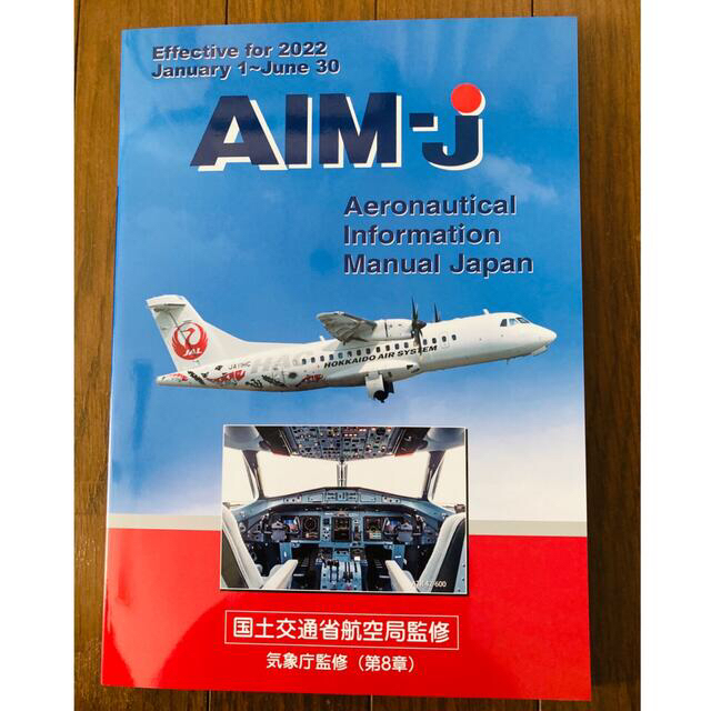 【新品・未使用】AIM Japan 2022年 前期版 エンタメ/ホビーのテーブルゲーム/ホビー(航空機)の商品写真