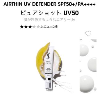 サンローラン(Saint Laurent)の（サンローラン）ピュアショット UV50（試供品）3ml(化粧下地)