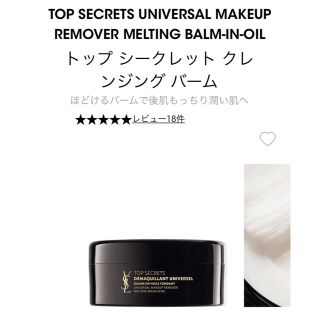 サンローラン(Saint Laurent)のトップ シークレット クレンジング バーム（10ml）試供品(クレンジング/メイク落とし)