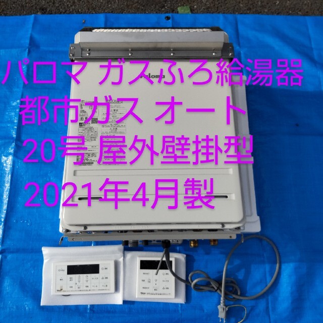 贅沢品 ガス給湯器 2021製新品未使用 都市ガス エコジョーズ パロマ - 生活家電 - www.thjodfelagid.is 贅沢品 ガス給湯器 2021製新品未使用 都市ガス エコジョーズ パロマ - 生活家電 - www.thjodfelagid.is