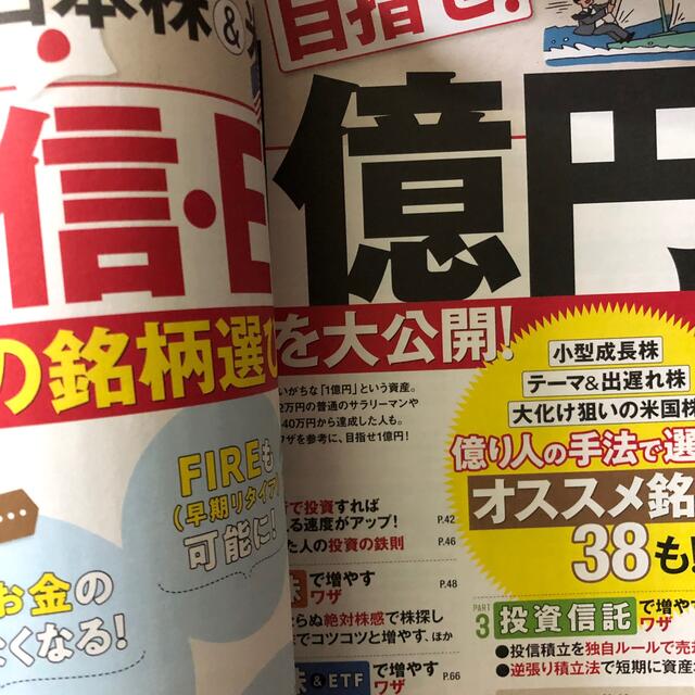 ダイヤモンド社(ダイヤモンドシャ)のダイヤモンド ZAi (ザイ) 2022年 01月号 エンタメ/ホビーの雑誌(ビジネス/経済/投資)の商品写真