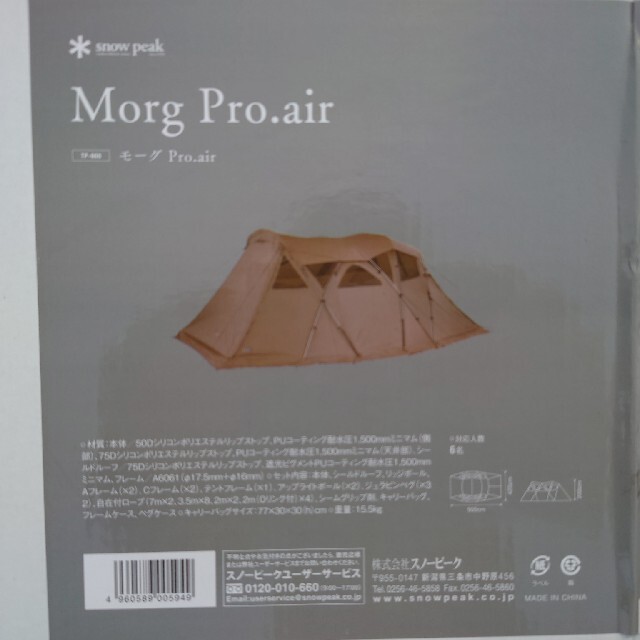 スノーピーク モーグ Pro.air snowpeak morg