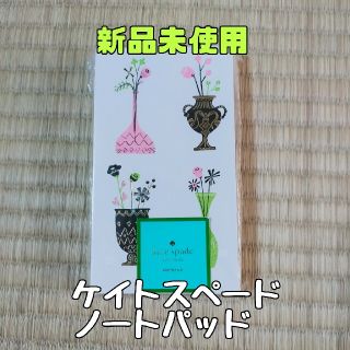 ケイトスペードニューヨーク(kate spade new york)のケイトスペード　NOTEPAD 新品未使用(ノート/メモ帳/ふせん)