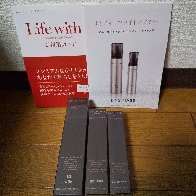 ブライトエイジ 基礎化粧品3点セット