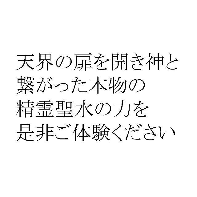 不動明王 大除霊 浄化の雨 除霊浄化スプレー 精霊聖水 御神水 開運 幸運 ハンドメイドのハンドメイド その他(その他)の商品写真