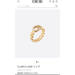 Dior CLAIR D LUNE リング　L size