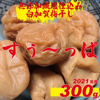 唇を尖らせたら息を吸いこみいっぺんに吐く...『すぅ〜っぱ』梅干し300g(漬物)