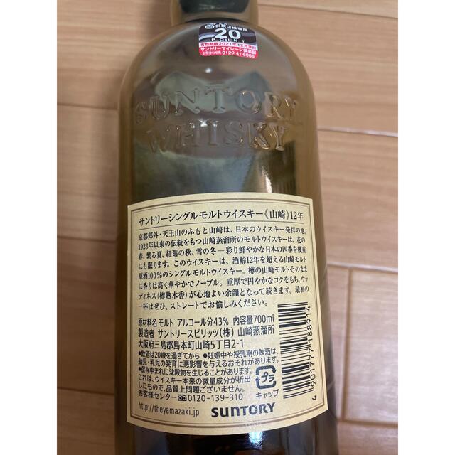 山崎　12年　ウイスキー　700ml 空瓶