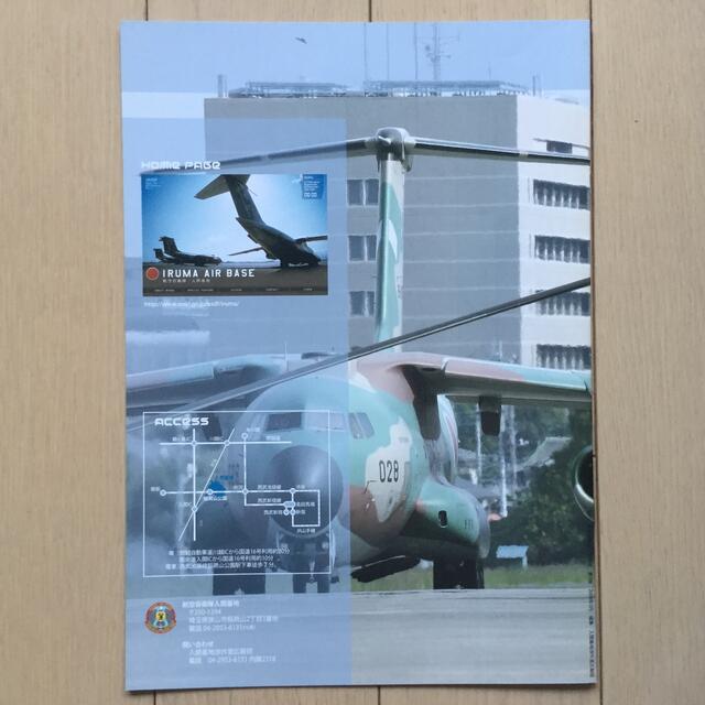 航空自衛隊&入間基地　広報パンフレット エンタメ/ホビーのミリタリー(その他)の商品写真