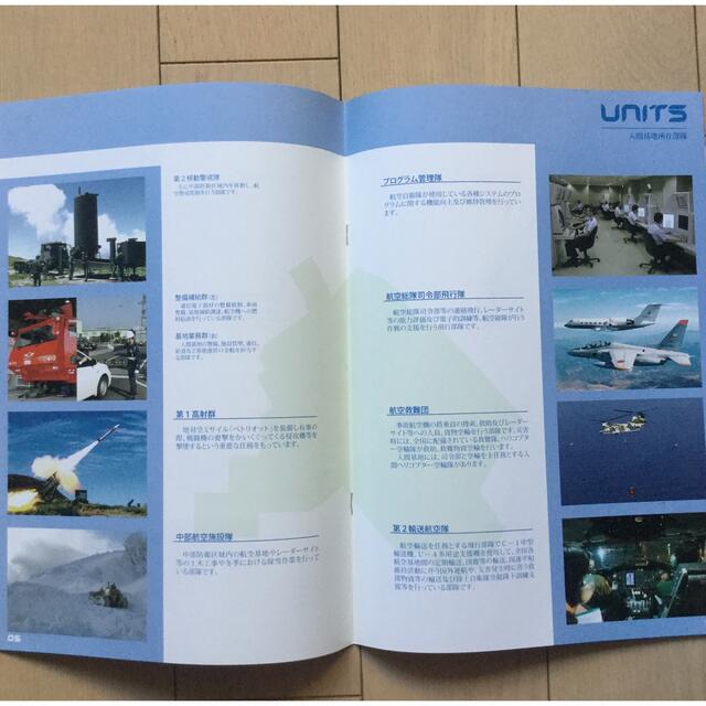 航空自衛隊&入間基地　広報パンフレット エンタメ/ホビーのミリタリー(その他)の商品写真