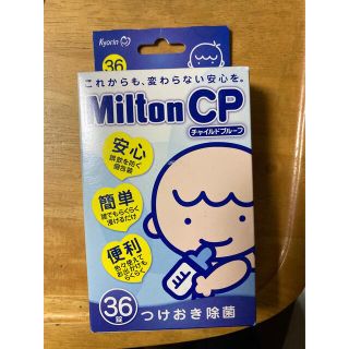 アカチャンホンポ(アカチャンホンポ)のミルトン36錠(食器/哺乳ビン用洗剤)