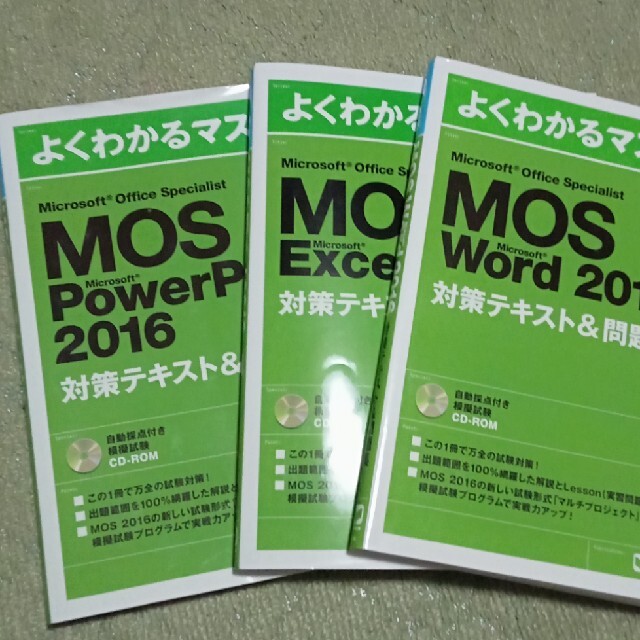 MOS2016 対策テキスト＆問題集 Word Excel PowerPoint