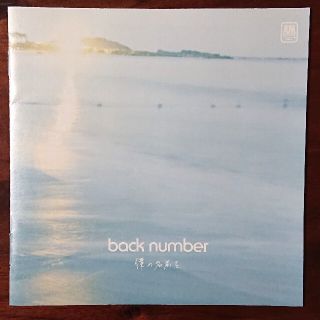 バックナンバー(BACK NUMBER)の僕の名前を（初回限定盤CD＋DVD）(ポップス/ロック(邦楽))