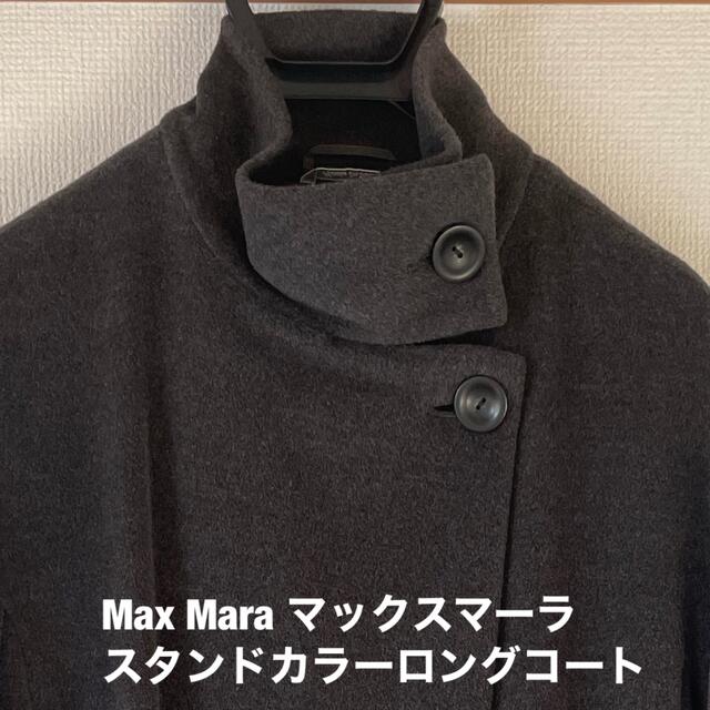 Max Mara - Max Maraマックスマーラ　ロングコート　スタンドカラー