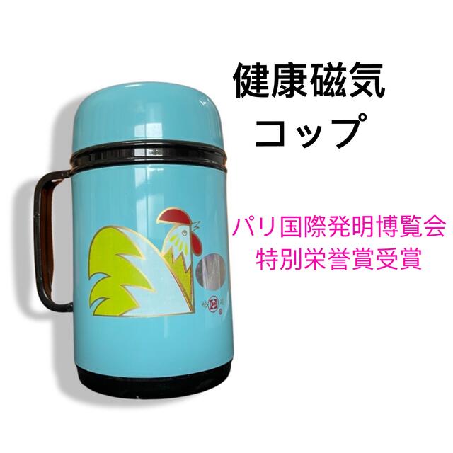 【健康器具】美容グッズ　肩こり　便秘　磁化水　ホビー　磁気コップ　マグカップ インテリア/住まい/日用品の日用品/生活雑貨/旅行(日用品/生活雑貨)の商品写真