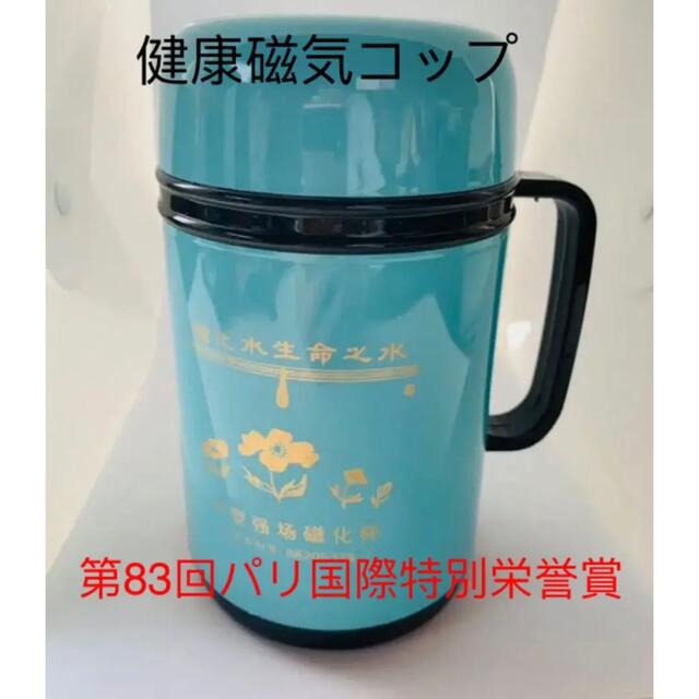 【健康器具】美容グッズ　肩こり　便秘　磁化水　ホビー　磁気コップ　マグカップ インテリア/住まい/日用品の日用品/生活雑貨/旅行(日用品/生活雑貨)の商品写真