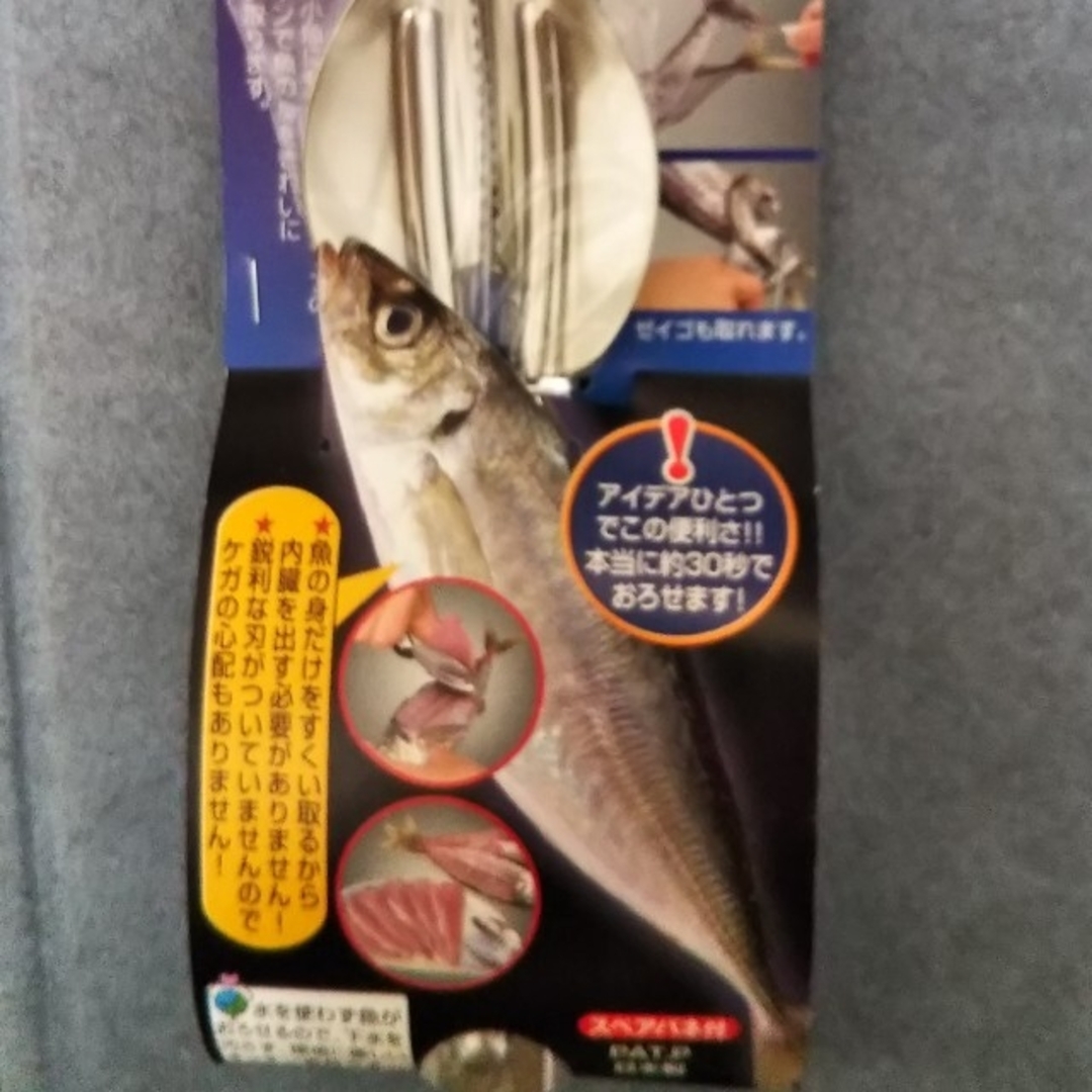 【しん様専用】新品 魚ツ平 さかなっぺ 三枚下ろし 送料込み