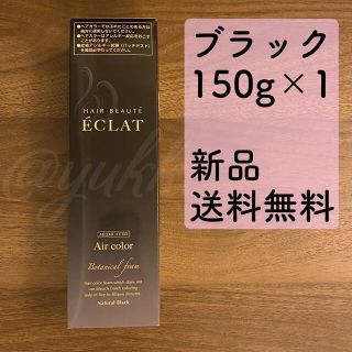 ヘアボーテエクラ ボタニカル エアカラーフォーム ナチュラルブラック 150g(白髪染め)