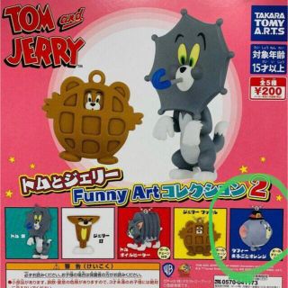 タカラトミー(Takara Tomy)のトムとジェリー　ガチャ(キャラクターグッズ)