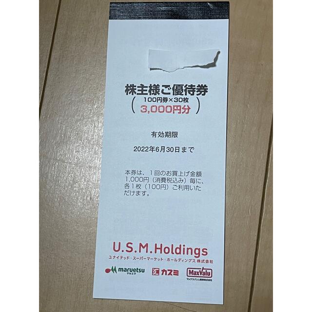 USMH 株主優待 21000円分 - www.shipsctc.org USMH 株主優待 21000円分 - www.shipsctc.org