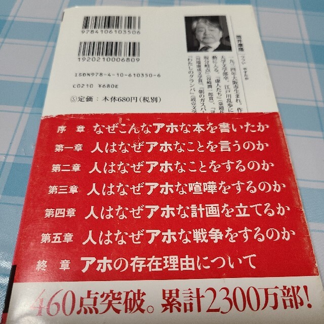 本】アホの壁【筒井康隆】 本 人文/社会 本 人文/社会 | bestep.co.il