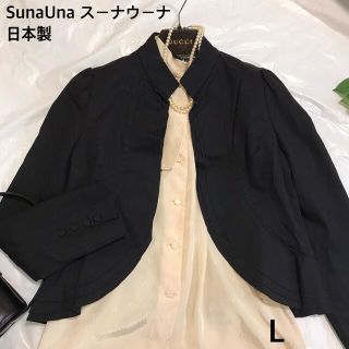 スーナウーナ(SunaUna)のsunauna スタンドカラージャケット 黒 フリルペプラム 日本製 お洒落 L(テーラードジャケット)