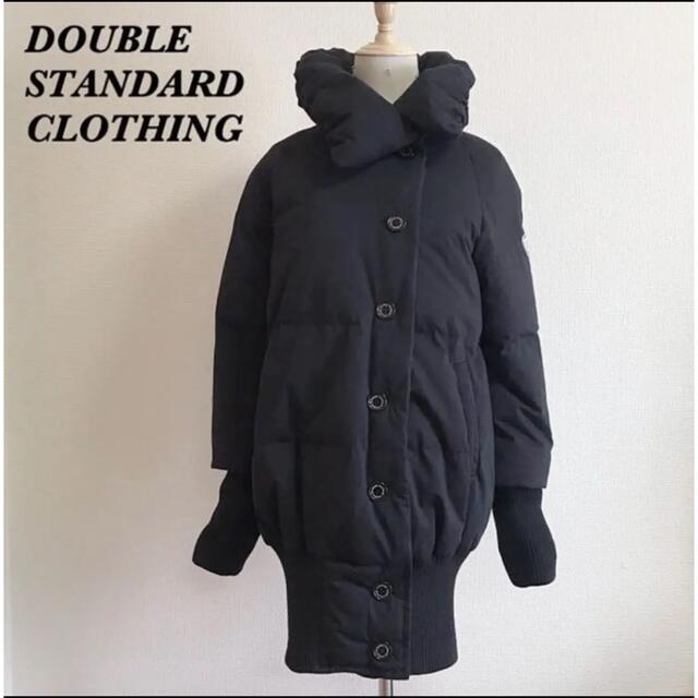 DOUBLE STANDARD CLOTHING(ダブルスタンダードクロージング)のDOUBLE STANDARD CLOTHING ダウンコート レディースのジャケット/アウター(ダウンコート)の商品写真