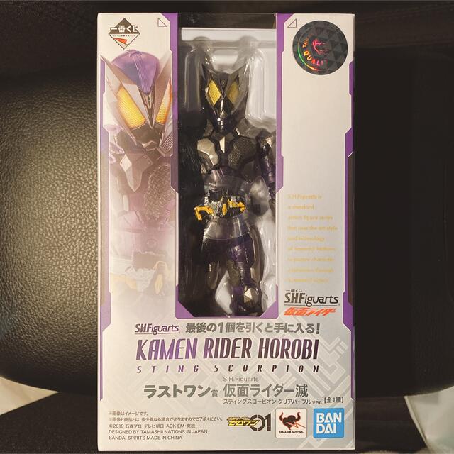 一番くじ S.H.Figuarts 仮面ライダー滅 ラストワン賞